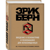 

Книга"ВВЕД. В ПСИХИАТРИЮ И ПСИХОАНАЛИЗ"