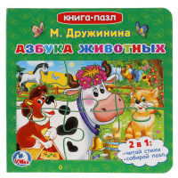 

Книга "АЗБУКА ЖИВОТНЫХ"(кн.пазл)