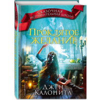 

Книга"ПРОКЛЯТОЕ ЖЕЛАНИЕ (#5)"