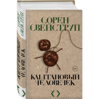 

Книга"КАШТАНОВЫЙ ЧЕЛОВЕЧЕК"