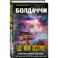 

Книга"ГДЕ МОЯ СЕСТРА"