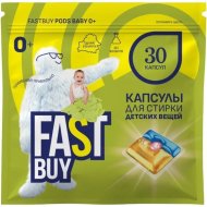 Капсулы д/стир дет«FASTBUY»(Baby 0+)30шт