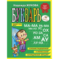 

Книга "БУКВАРЬ.ЖУКОВА" (мини)