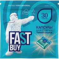 Капсулы д/стирки«FASTBUY»(Pods,унив)30шт
