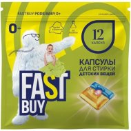 Капсулы д/стир дет«FASTBUY»(Baby 0+)12шт