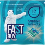 Капсулы д/стирки«FASTBUY»(Pods,унив)12шт