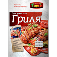 

Приправа"PAPRY"(для гриля)35г