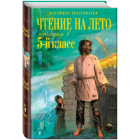 

Книга "ЧТ НА ЛЕТО. ПЕРЕХ В 5-Й КЛ"