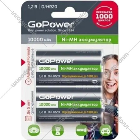 Аккумулятор «GoPower» HR20 D BL2, 00-00018323