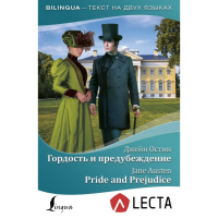 

Книга "PRIDE AND PREJUDICE + LECTA"