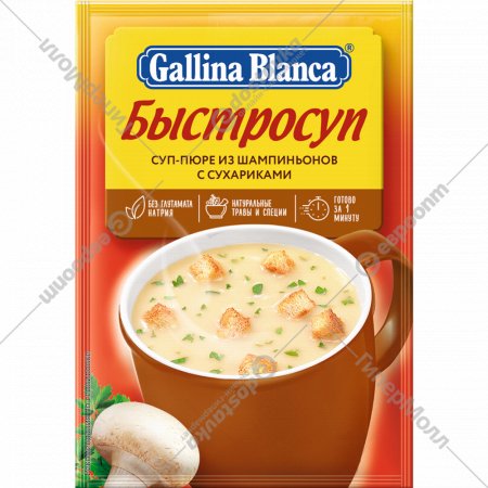 Суп «Gallina Blanca» шампиньоны с сухариками,БП 17 г
