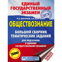 

Книга "ОБЩЕСТВОЗНАНИЕ БОЛЬШОЙ"