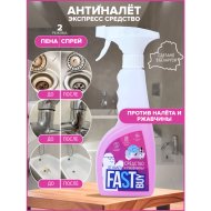 Средство от налета и ржавчины «FASTBUY» Мгновенный блеск, 500 мл