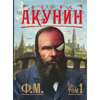 

Книга 1/ Акунин "ПРИКЛЮЧЕНИЯ МАГИСТРА"