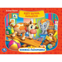

Книга "ИДЕТ БЫЧОК, КАЧАЕТСЯ"(панорамка)