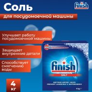 Соль для посудомоечной машины «FINISH» 4 кг