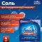 Соль для посудомоечной машины «FINISH» 4 кг