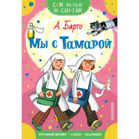 

Книга "МЫ С ТАМАРОЙ"