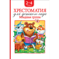 

Книга "ХРЕСТ.ДЛЯ ДЕТС.САДА.МЛАД.ГРУППА"