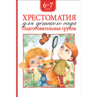 

Книга "ХРЕСТ.ДЛЯ ДЕТС.САДА.ПОДГОТ.ГРУП."