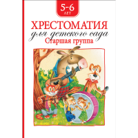 

Книга "ХРЕСТ.ДЛЯ ДЕТС.САДА.СТАРШ.ГРУППА"