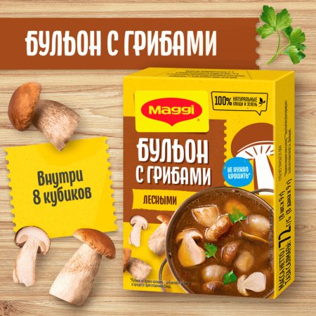 Бульон грибной Maggi с лесными грибами, 72 г