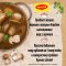 Бульон грибной Maggi с лесными грибами, 72 г