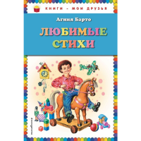 

Книга"ЛЮБИМЫЕ СТИХИ"