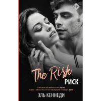 

Книга "РИСК"