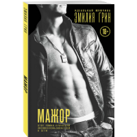 

Книга "МАЖОР"