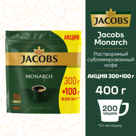 Кофе рас­тво­ри­мый «Jacobs» Monarch, 400 г