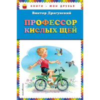 

Книга"ПРОФЕССОР КИСЛЫХ ЩЕЙ (ил.Канивца)