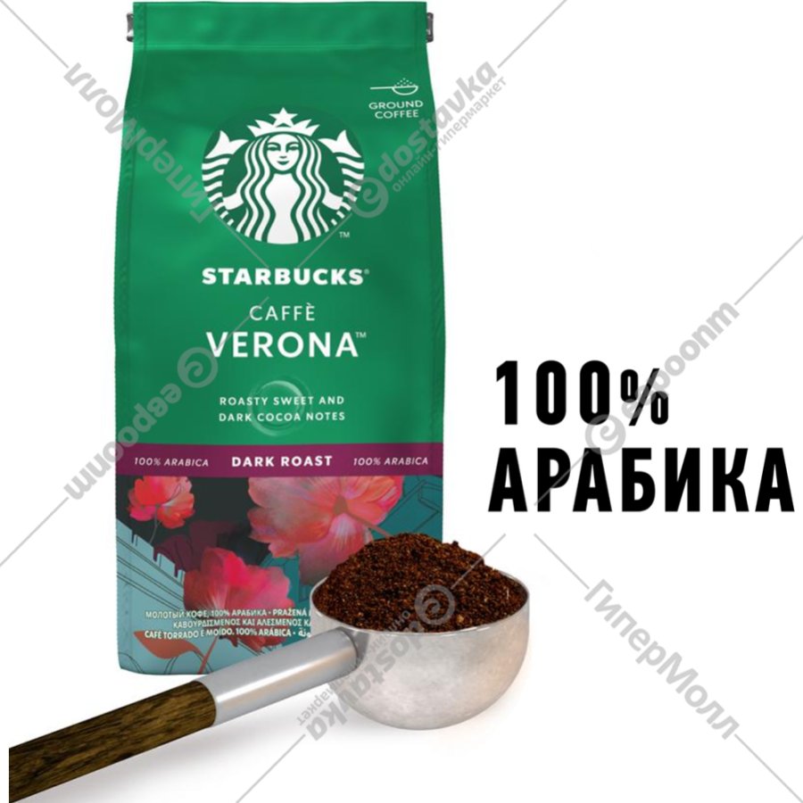 Kofe Molotyj Starbucks Saffe Verona Tyomnaya Obzharka 200 G Katalog Tovarov This is a coffee of one true love, and three names. kofe molotyj starbucks saffe verona tyomnaya obzharka 200 g