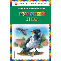 

Книга"РУССКИЙ ЛЕС"