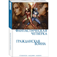 

Книга "ГРАЖДАНСКАЯ ВОЙНА. ФАНТАСТ.4-КА"