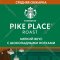 Кофе в зернах «Starbucks» Pike Place Roast, средняя обжарка, 200 г