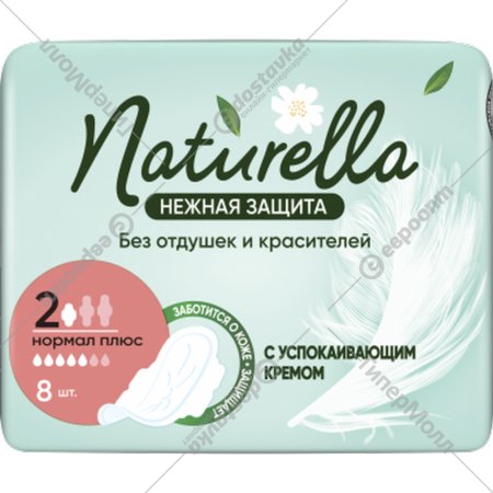 Женские гигиенические прокладки «Naturella» Ultra, Нормал Плюс, Нежная защита, 8 шт