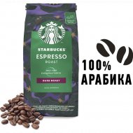 Кофе в зернах «Starbucks» Espresso Roast,темная обжарка, 200 г