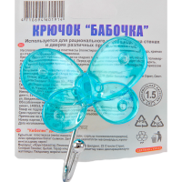 

Крючок"БАБОЧКА"(на прис.TL27-71)голубой