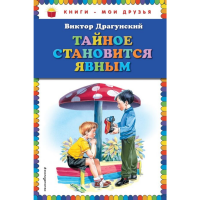 

Книга"ТАЙНОЕ СТАНОВИТСЯ ЯВНЫМ"