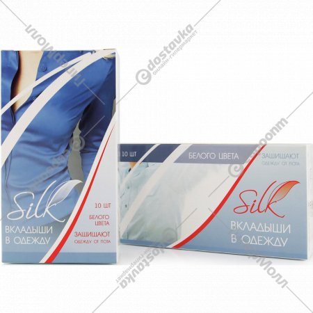Тонкие вкладыши для защиты одежды от пота «Silk» 10, белые