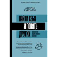 

Книга "НАЙТИ СЕБЯ И ПОНЯТЬ ДР ПСИХОЛОГИ"