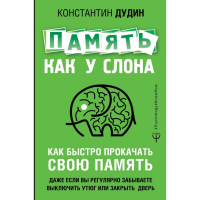 

Книга "ПАМЯТЬ, КАК У СЛОНА"