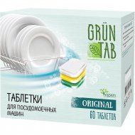 Таблетки для посудомоечных машин «Grun Tab» Original, 60 шт