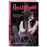 

Книга "ПОЛУТОНА"