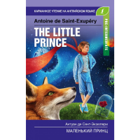 

Книга "МАЛЕНЬКИЙ ПРИНЦ.PRE-INTERMEDIATE"