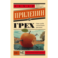 

Книга "ГРЕХ"