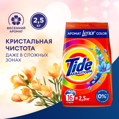 Стиральный порошок Tide Lenor Touch of scent, 2.5 кг