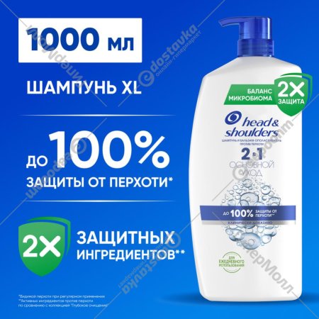 Шампунь «Head&Shoulders» 2 в1, основной уход, 1000 мл