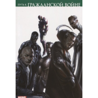 

Книга "ПУТЬ К ГРАЖДАНСКОЙ ВОЙНЕ"